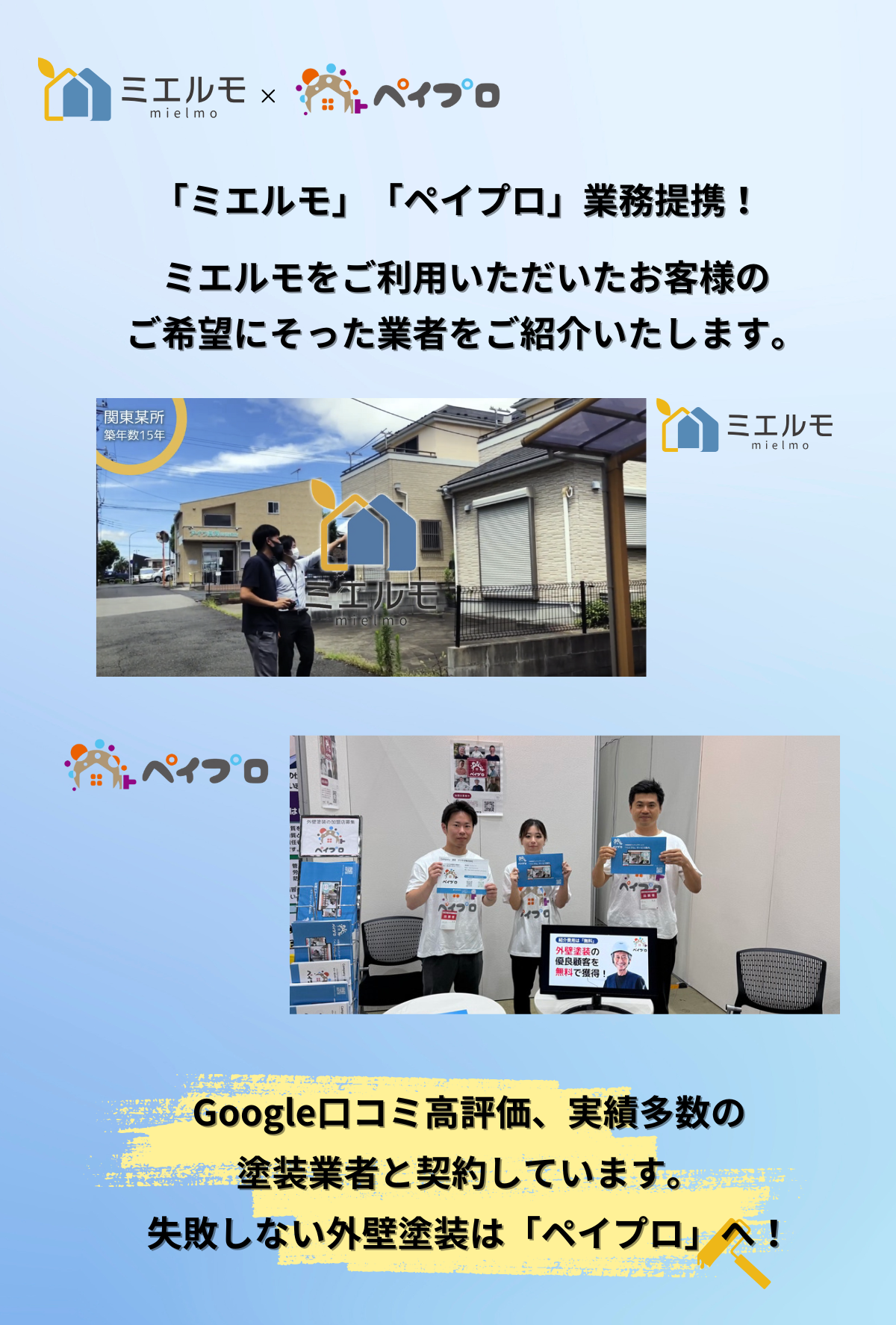 ミエルモとペイプロ